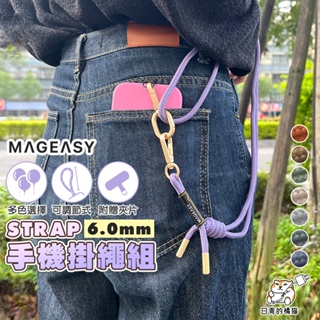 【MAGEASY】STRAP 手機掛繩組 | 6.0mm 繩索背帶 iPhone【掛繩➕夾片】手機殼掛繩 台灣公司貨