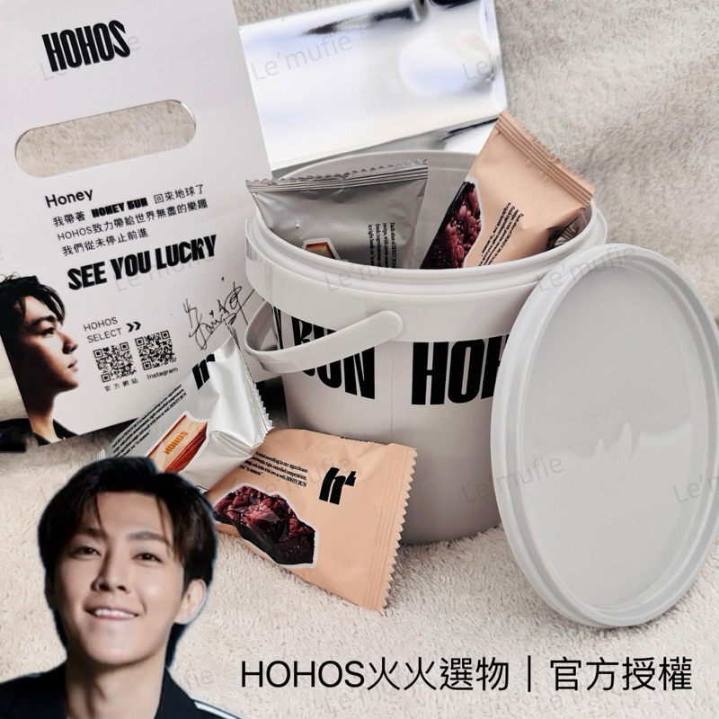 🔥新口味上市｜炎亞綸自創品牌《HOHOS》 HONEY BUN 哈尼棒 10入/桶 特濃可可脆脆 經典原味脆脆