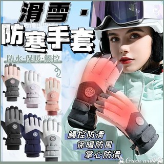 🏃‍滑雪手套 手套 機車手套 防風手套 保暖手套 防寒手套 騎車手套 觸控手套 冬天手套 登山手套 止滑手套 機車手套