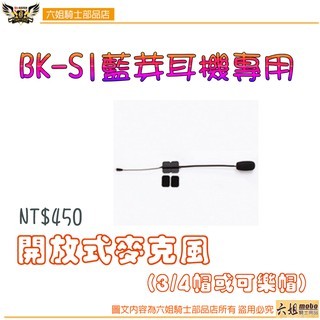 六姐的店※BK-S1藍芽耳機專用-配件加購區