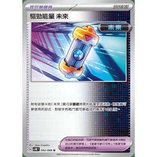【RIRICO】 寶可夢卡牌 PTCG 中文 朱&紫 未來閃光 寶可夢道具 驅勁能量未來 招式學習器演進 詛咒撢子