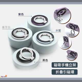 好評熱賣🔥 HyggeButik｜磁吸 手機支架 指環立架 magsafe 黑色 雙軸磁吸 iPhone 磁吸支架