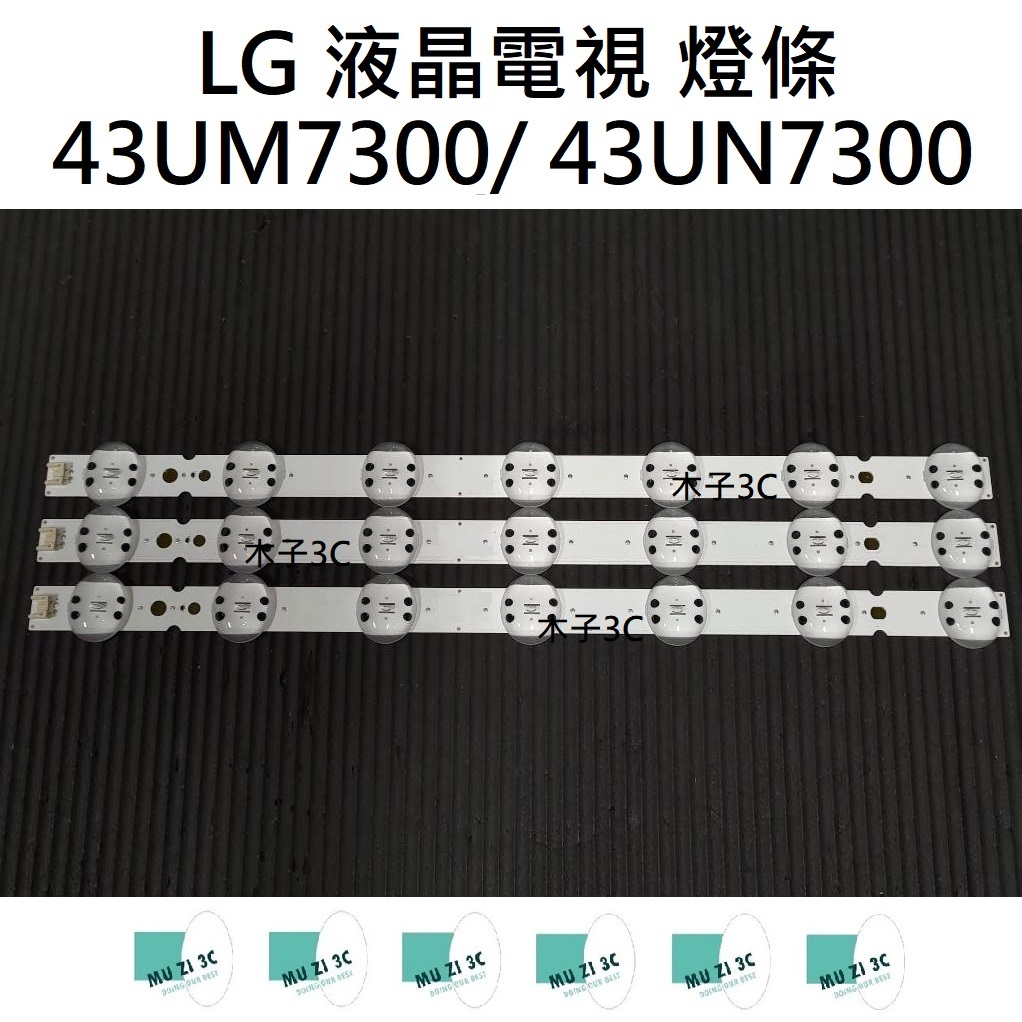 【木子3C】LG 電視 43UM7300PWA / 43UN7300 燈條 一套三條 每條7燈 全新 電視維修