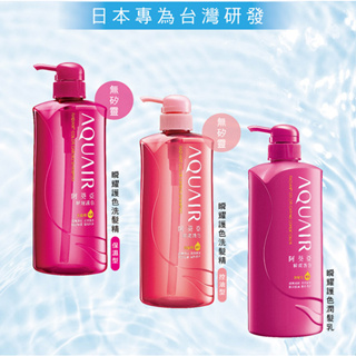 『美妝小舖』AQUAIR 阿葵亞 瞬耀護色洗髮精/潤髮乳1000ml/染後髮質適用/保濕/控油/修護柔順