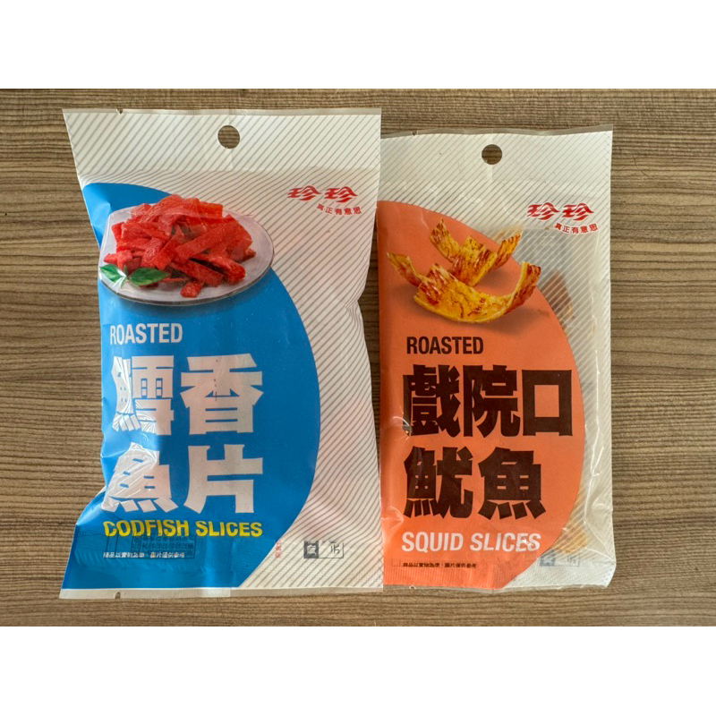 《茶蛋市集》 珍珍 鱈香魚片 36g 戲院口魷魚 16g 魷魚絲 古早味 隨手包 非 鱈魚香絲 大豬公 紅片