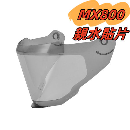 【ASTONE原廠配件】MX800   全視野貼片 親水貼片