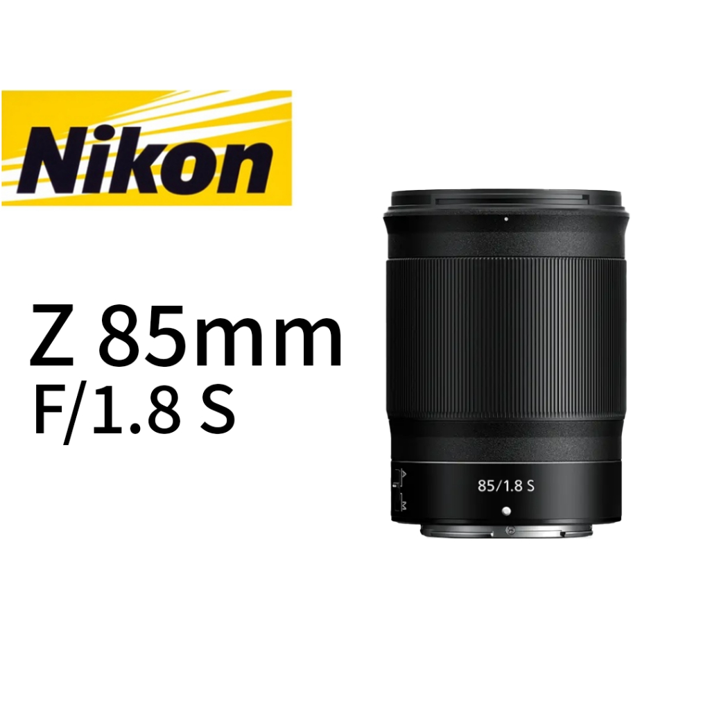 Nikon NIKKOR Z 85MM F/1.8 S  鏡頭 平行輸入