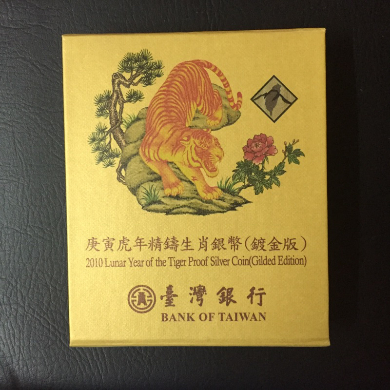 2011年，虎年生肖精鑄銀幣 鍍金版 紀念幣 臺灣銀行