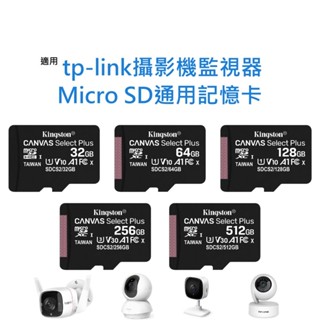 攝影機監視器通用記憶卡 適用TP-LINK tapo Micro SD卡 32GB 64GB 128GB 32G 64G