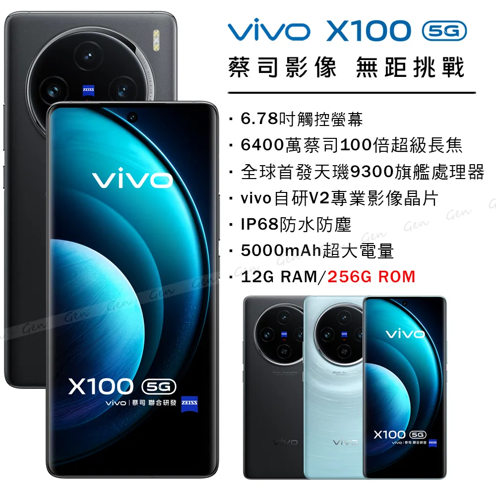 (空機自取價) vivo X100 5G 12G/256G 全新未拆封台灣公司貨 X100pro X90 X80 X70