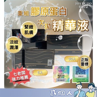 臺灣現貨 中文標雷標 七老闆推薦 重組膠原蛋白次拋精華液 嬌潤泉 膠原蛋白 次拋精華 補水保濕 精華液臉部保養 小楊臻選