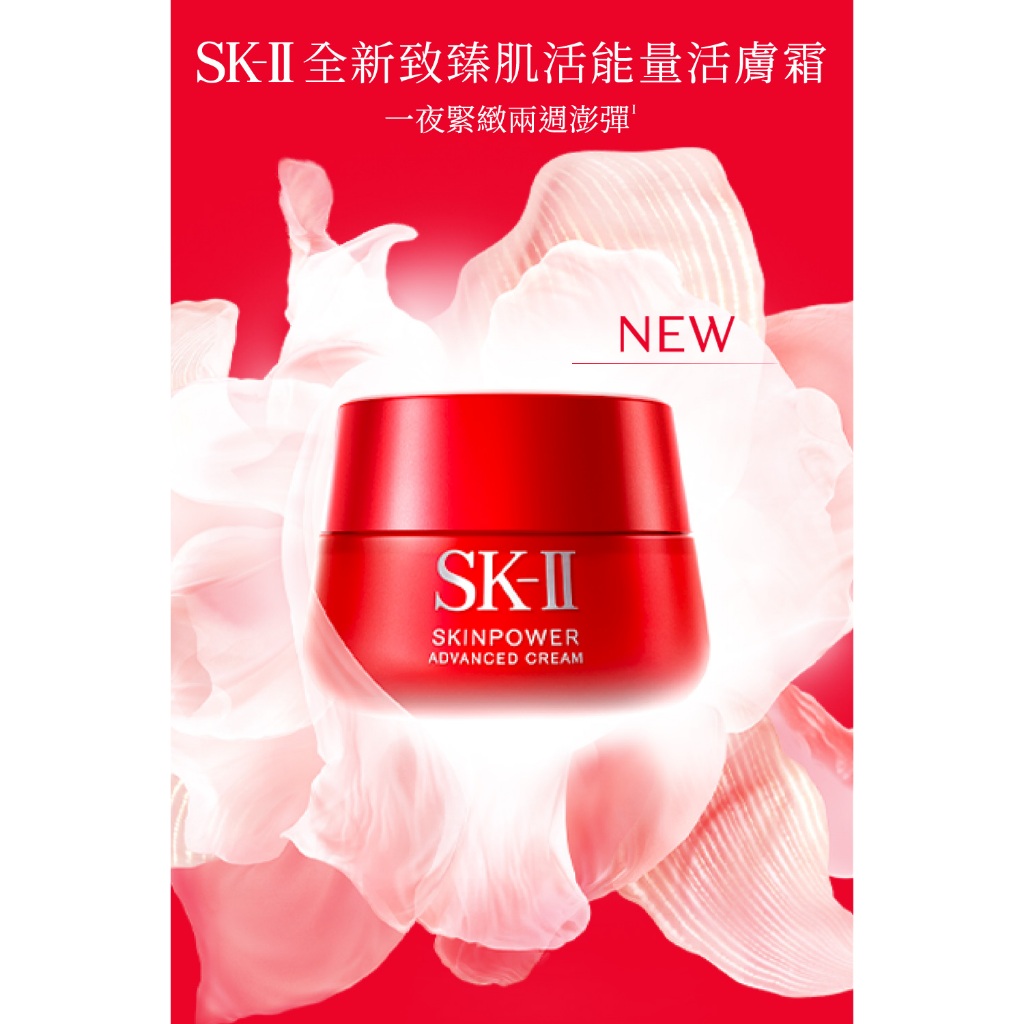 SK-II 致臻肌活能量活膚霜 100g 效期114/10