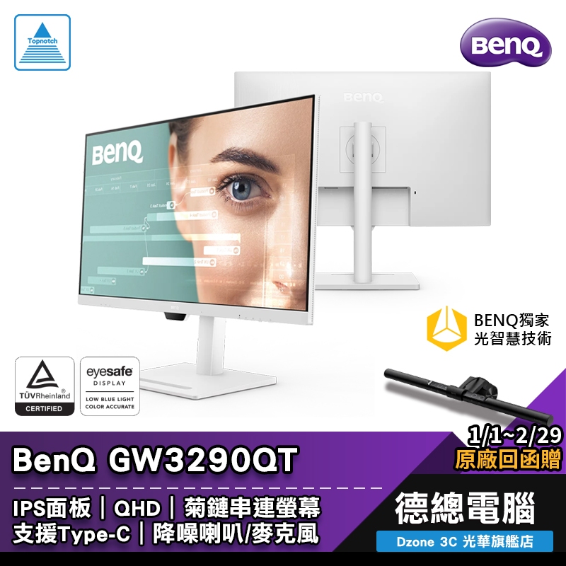 BENQ 明基 GW3290QT 電腦螢幕 顯示器 32吋 IPS 2K USB-C 人體工學支架 1月原廠回函活動贈