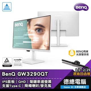 BENQ 明基 GW3290QT 電腦螢幕 顯示器 32吋 IPS 2K USB-C 人體工學支架 1月原廠回函活動贈