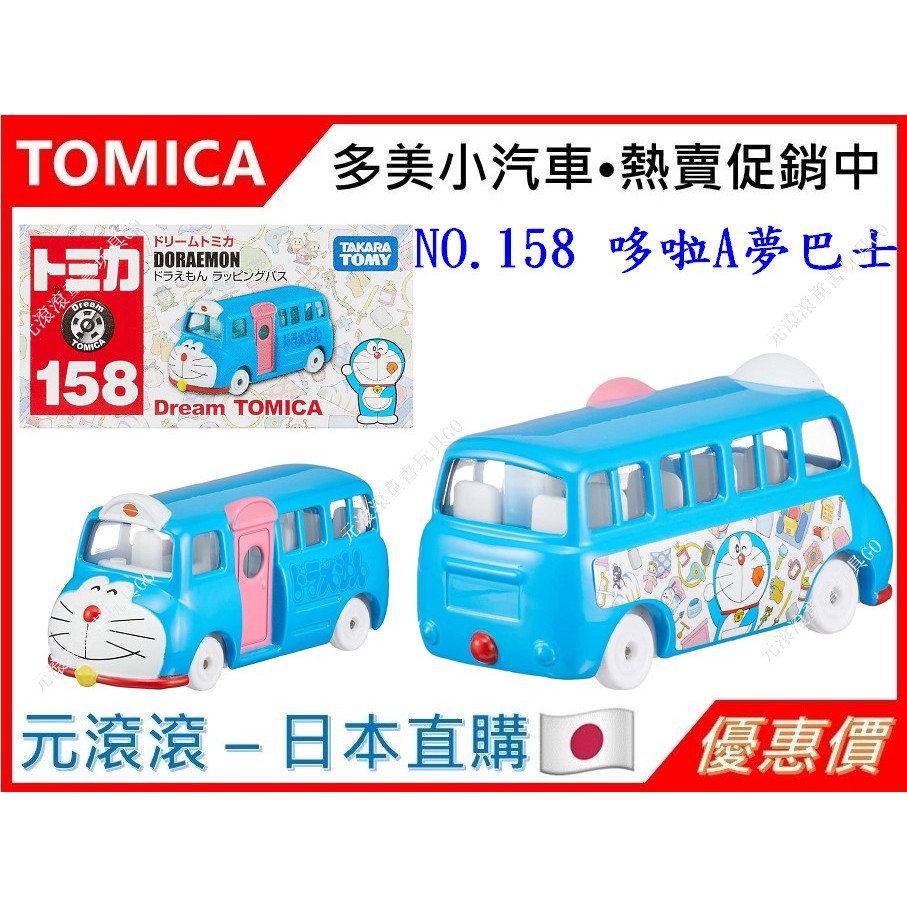 （現貨-日本直購）TOMICA No.158  DERAM 巴士 哆啦A夢巴士