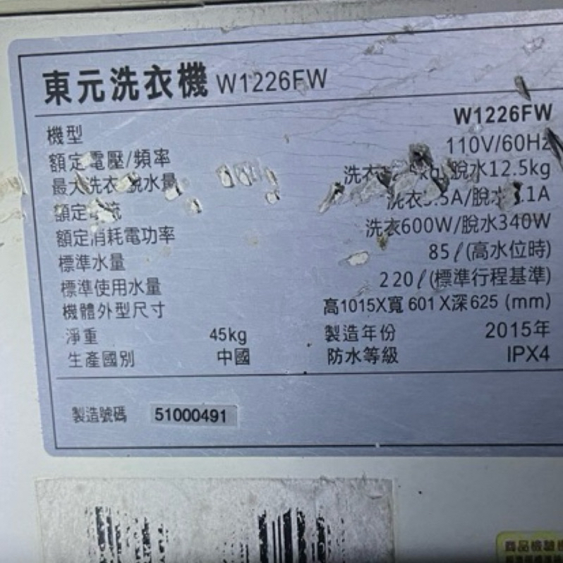 東元洗衣機  W1226FW 電腦板 操作顯示板（拆機良品）