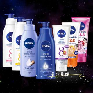 24小時現貨寄出 NIVEA 妮維雅 身體乳 精華凝乳 保濕身體乳液 潤膚露 潤膚乳 潤膚霜 保濕乳液 深層修護潤膚霜