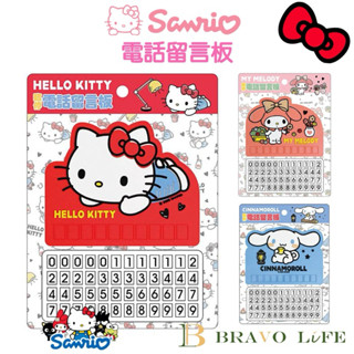 正版 三麗鷗 電話留言板 Hello kitty 車用電話留言板 美樂蒂 大耳狗 停車留言板 臨停電話 車用電話臨停