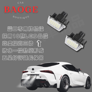 (BAOGE) Toyota 牌照燈 altis Camry cross Wish AURIS Yaris 發票