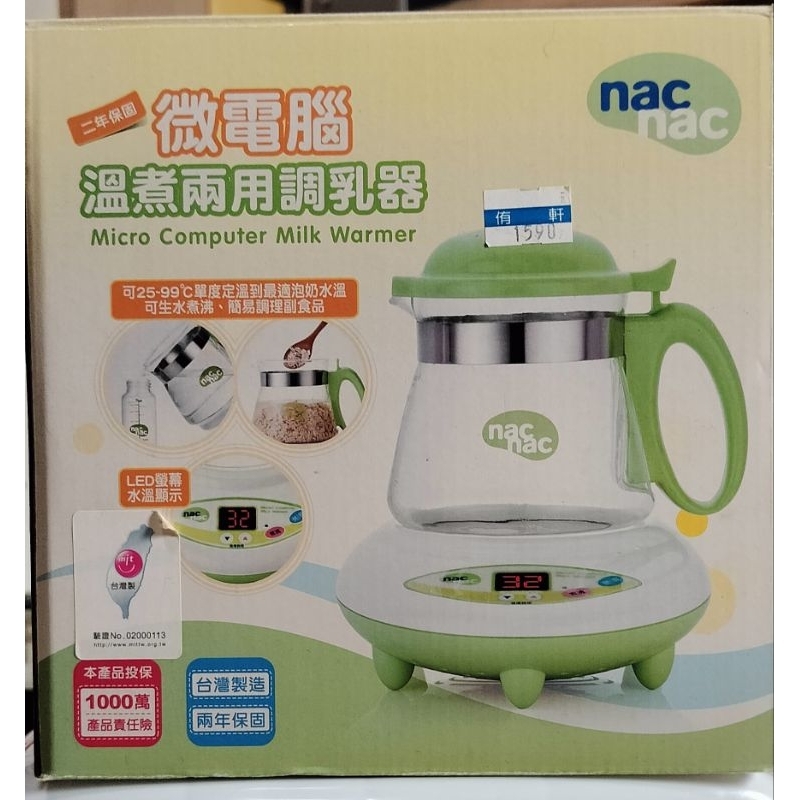 🌸現貨🌸二手🌸nac nac 溫奶器 調乳器 配件完整 功能正常 微電腦溫煮兩用調乳器 附盒 TM-602H