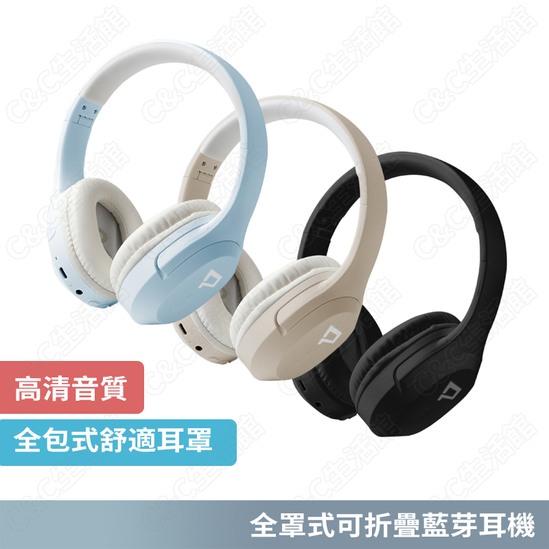 ☆台灣公司現貨☆全罩式藍芽5.1無線耳機 內建麥克風 Type-C充電 音樂控制鍵 可接音源線 可折疊收納 耳罩式耳機