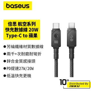 倍思 航空系列 快充數據線 Type-C to 蘋果 20W 480Mbps 傳輸線 充電線 鋅合金材質 1m 2m