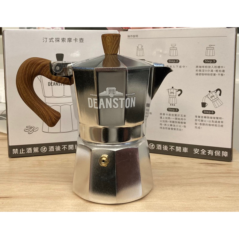 鋁製摩卡壺 咖啡壺 摩卡壺 咖啡 咖啡用具 露營咖啡 快煮壺 DEANSTON 汀式探索