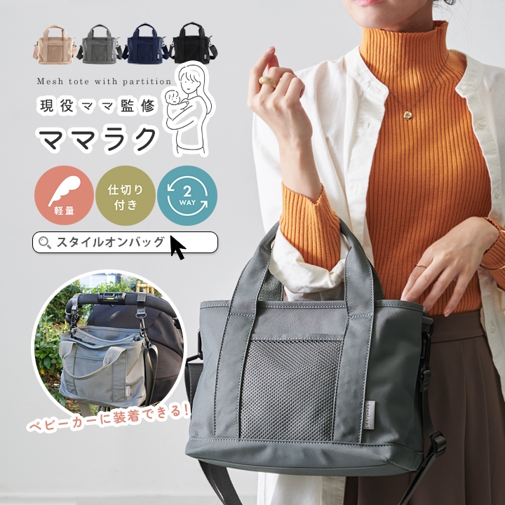 兩用 媽媽包 托特包 B5 手提包 肩背包 斜背包 側背包 側肩包 包包 多功能 多隔層 分類 日本 LIZDAYS