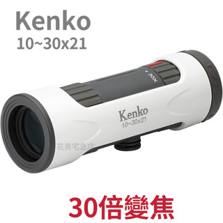 🔰花男宅急店 🚨隔日到貨【全新正版】日本 Kenko 30倍變焦 單筒望遠鏡 10~30×21 21mm口徑 賞鳥 登山
