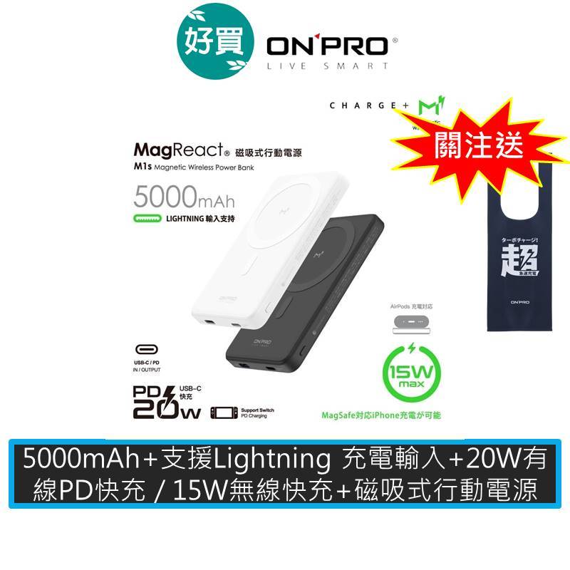 ONPRO MagReact M1s 多功磁吸式無線行動電源【5000mAh】