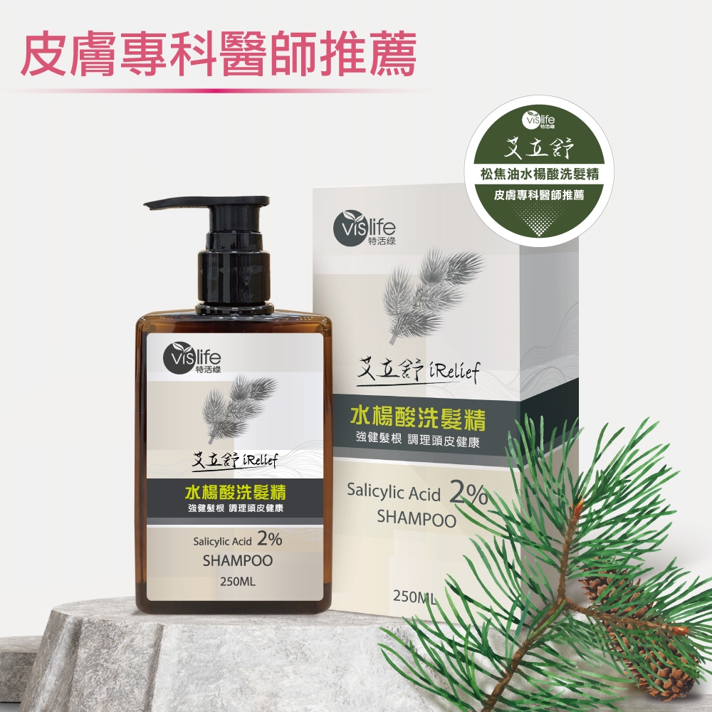 官方直營【特活綠】250ML艾立舒水楊酸洗髮精 醫療輔助級✨頭皮神隊友✦抗屑神器✦毛孔淨化✦松焦油舒緩配方