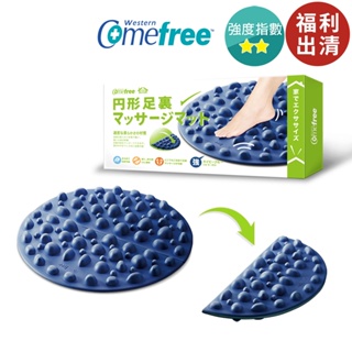 【Comefree】 易收納圓形足底按摩墊 CF81706 蜜桃紅(弱)/深海藍(強) 福利品 出清