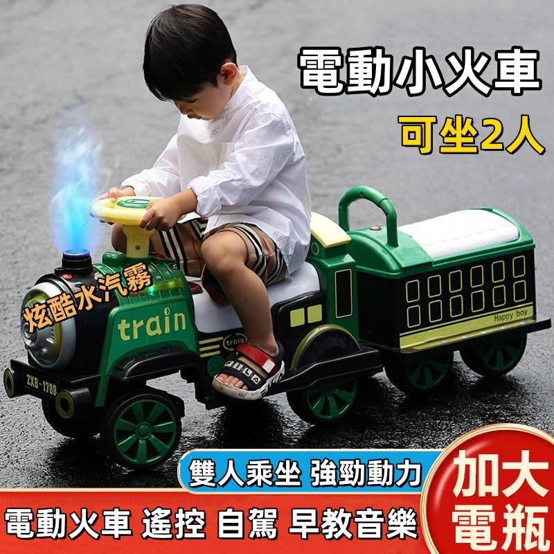 台灣出貨🔥兒童玩具車 電動小火車 可坐人小火車 可坐雙人 四輪童車 兒童電動車 電動火車 遙控車 大號童車 兒童生日禮物
