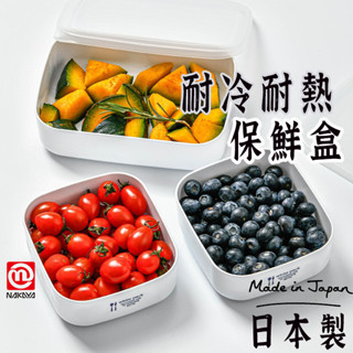 日本製【NAKAYA 白色保鮮盒】保鮮盒 帶蓋收納盒 密封盒 食物保鮮盒 便當盒 耐熱保鮮盒 蛋糕盒 餅乾盒