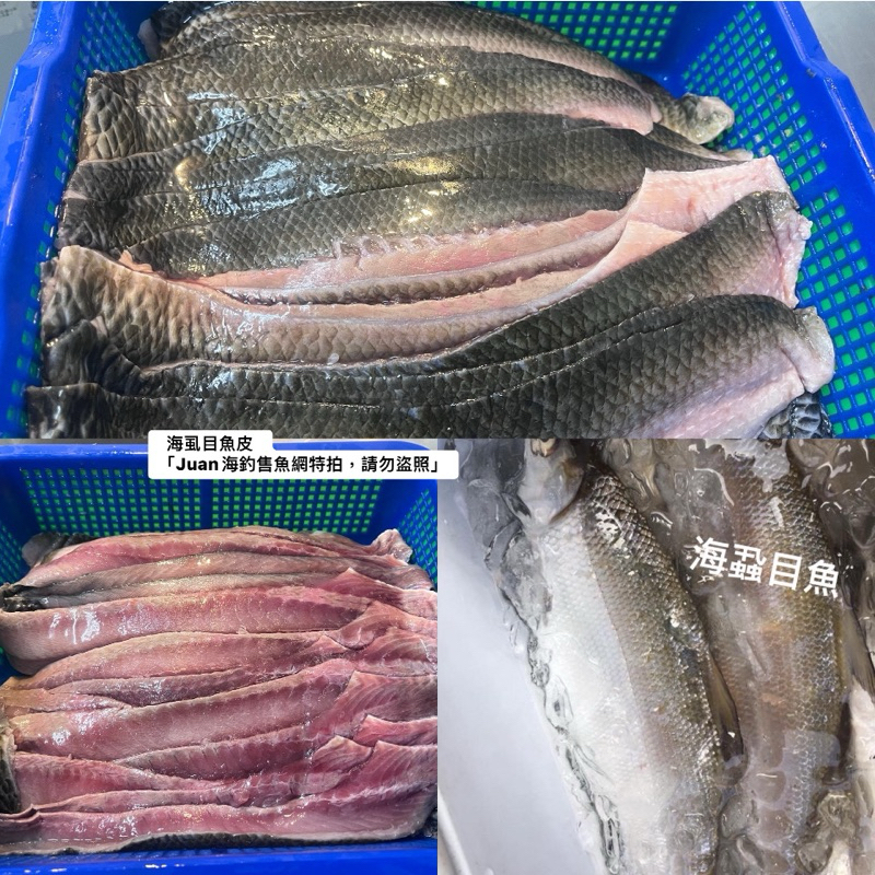 無刺海虱目魚皮（現撈回速殺真空）