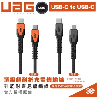 UAG 耐折 USB Type C to C 傳輸線 充電線 PD 快充線 iPhone 15 Plus Pro Max