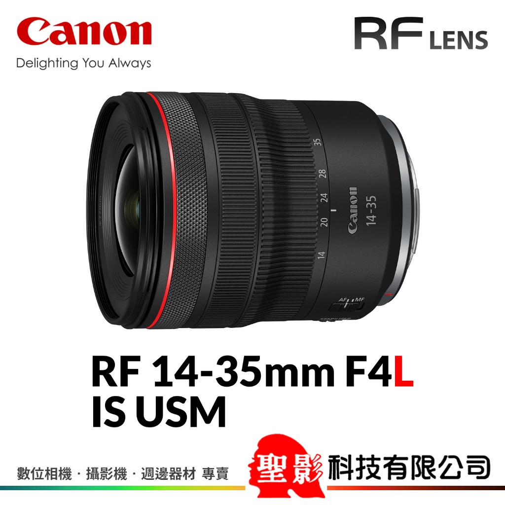 Canon RF 14-35mm F4L IS USM 公司貨▸限時現折+回函贈禮(至2024/5/31)