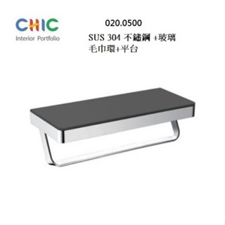 毛巾架 + 置物平臺 黑色 CHIC 喜客 020.0500浴室置物架