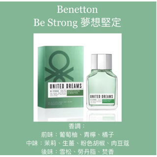 詩詩小舖 Benetton be strong 班尼頓 夢想堅定 男性淡香水100ml 公司貨