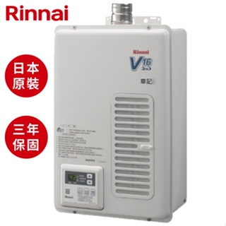 日本原裝進口林內牌(Rinnai)屋內型強制排氣熱水器(16L) REU-V1611WFA-TR