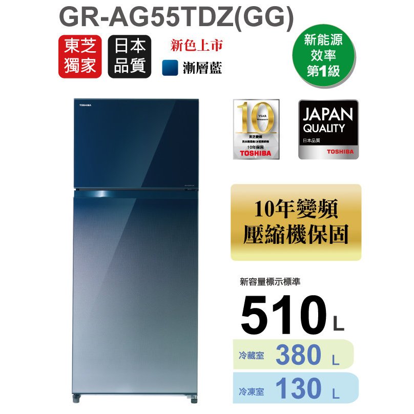 【TOSHIBA 東芝】510公升變頻冰箱 GR-AG55TDZ(GG) 漸層藍 基本安裝+舊機回收