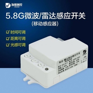 [高雄燈飾]ˇˇˇˇ台灣現貨ˇˇˇˇˇ2021最新款微波感應開關 5.8G微波感應器