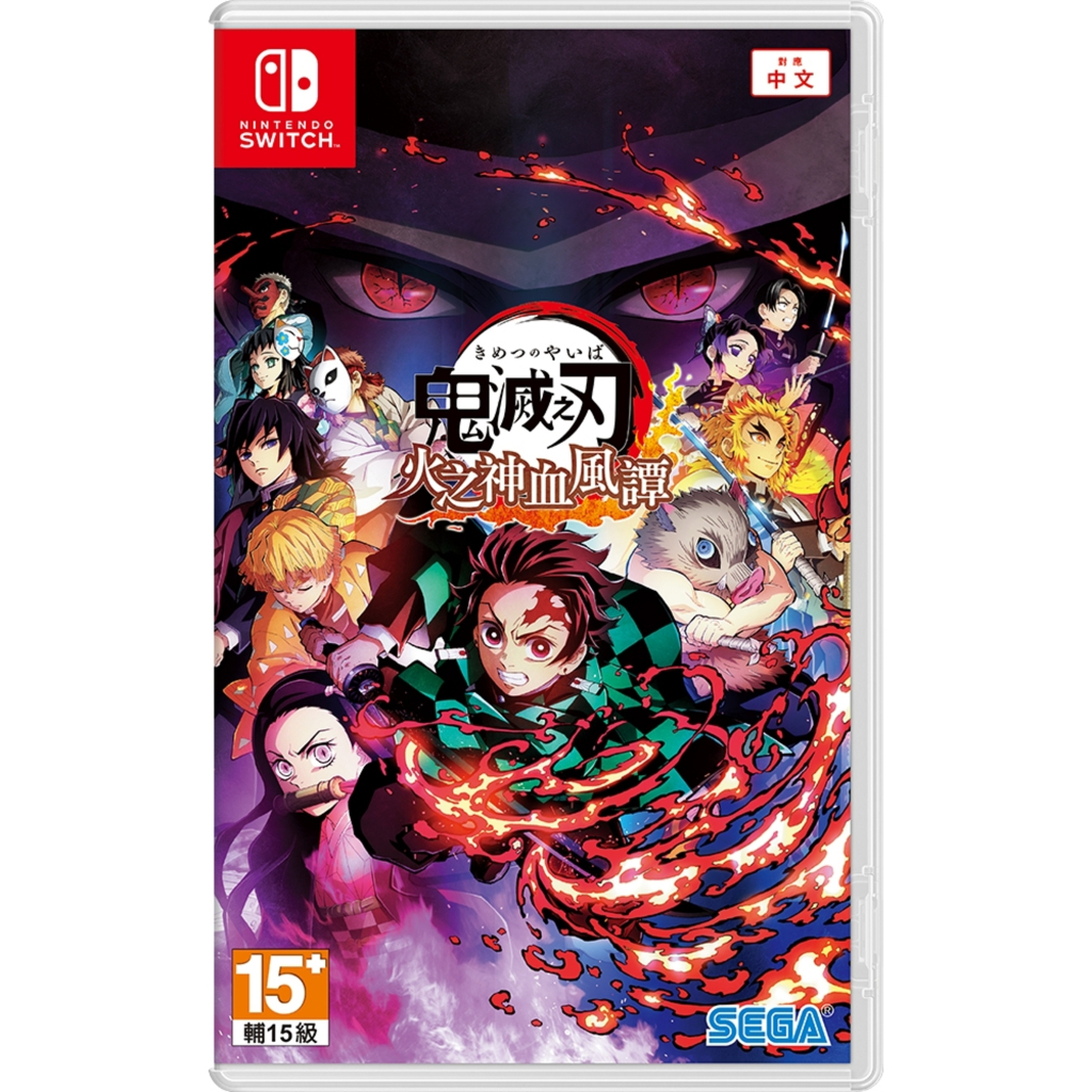 任天堂 Switch NS 鬼滅之刃 火之神血風譚 中文版 限定版 鬼滅 彌豆子 炭治郎