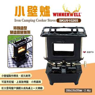 【WINNERWELL】Iron Camping Cooker Stove 小壁爐 SKU910265 露營 悠遊戶外