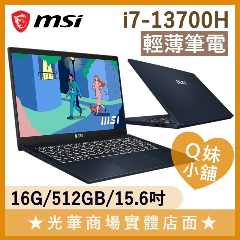 Q妹小舖❤ Modern 15 H B13M-002TW i7-13700H/15吋 微星MSI 輕薄 文書 筆電