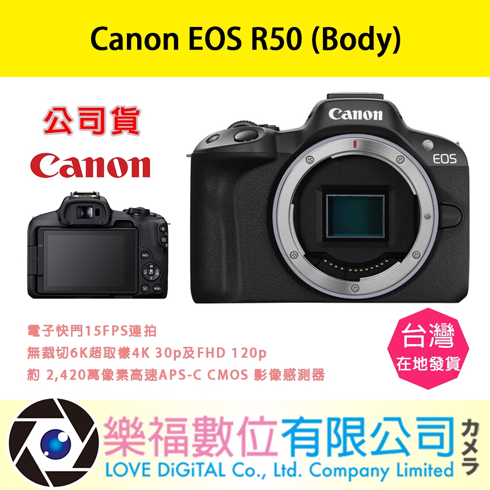 樂福數位 Canon EOS R50 Body 公司貨 單機身 預購 鏡組 鏡頭 新春優惠 龍年 喜送佳禮