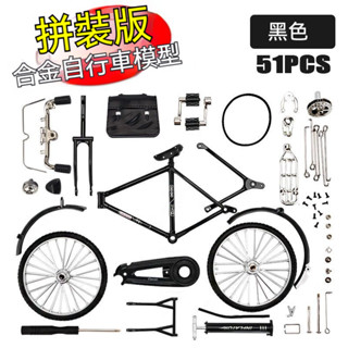 臺灣隔日達 DIY自行車模型 單車模型 自行車拼圖 經典懷舊二八大槓 閤金車模擺件 腳踏車擺件 腳踏車模型 diy腳踏車