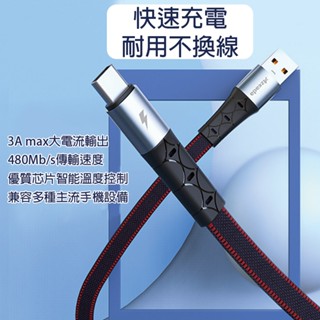 快速出貨 3A編織快充線 數據線 iphone15適用 充電線 蘋果 USB TYPE-C 智慧數據線 安卓 智慧斷電