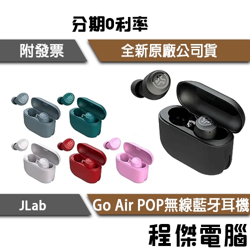 免運費 JLab Go Air POP tones 雙耳連線 藍牙5.1 語音助理 真無線 藍牙 耳機 防水『高雄程傑』