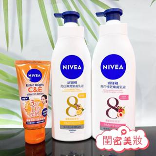 全新現貨秒寄 NIVEA 妮維雅 身體乳 精華凝乳 保濕身體乳液 潤膚露 潤膚乳 潤膚霜 保濕乳液 深層修護潤膚霜